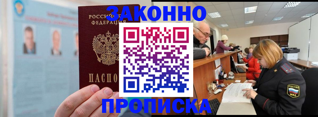 временная регистрация для всех в Болхове
