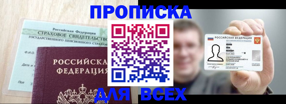 прописка регистрация в Болхове