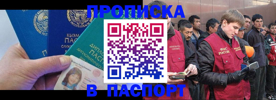 прописка паспорт в Болхове